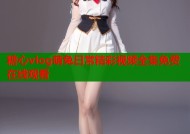 糖心vlog萌兔日常精彩视频全集免费在线观看