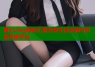 糖心vlog精彩汇聚分享生活点滴与创意灵感平台