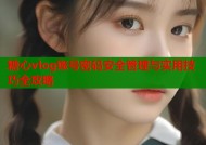 糖心vlog账号密码安全管理与实用技巧全攻略