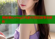 揭秘糖心vlog白毛的与背后故事全解析