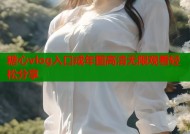 糖心vlog入口成年图高清无限观看轻松分享