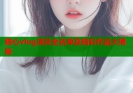 糖心vlog演员全名单及精彩作品大揭秘
