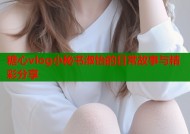 糖心vlog小秘书淑怡的日常故事与精彩分享