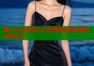 糖心vlog官载入口快速直达精彩视频分享平台
