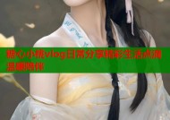 糖心小桃vlog日常分享精彩生活点滴温暖陪伴
