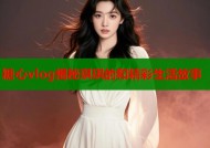 糖心vlog揭秘琪琪的和精彩生活故事