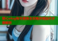 糖心vlog账号更换全攻略详细操作步骤解析