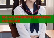 糖心vlog苹果版网页版全新体验精彩内容尽在掌握