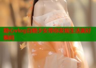糖心vlog白糖少女带你发现生活美好瞬间