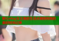 糖心vlog女主角的生活点滴我和我的美好时光记录