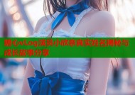 糖心vLog演员小欣奈真实姓名揭秘与成长故事分享