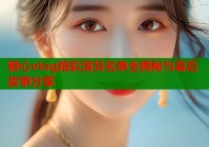 糖心vlog精彩演员名单全揭秘与幕后故事分享