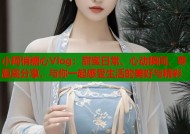 小阿俏糖心Vlog：甜蜜日常、心动瞬间、零距离分享，与你一起感受生活的美好与精彩