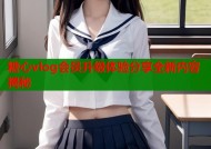 糖心vlog会员升级体验分享全新内容揭秘