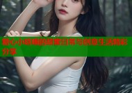 糖心小晗喵的甜蜜日常与创意生活精彩分享