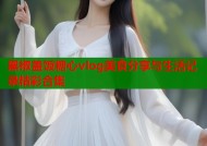 黑椒盖饭糖心vlog美食分享与生活记录精彩合集
