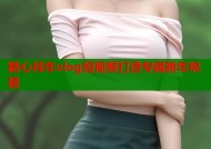 糖心拜年vlog短视频打造专属新年祝福