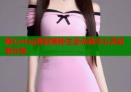 糖心vlog密码揭秘生活点滴与心灵故事分享