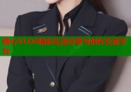 糖心VLOG精彩生活分享与创作交流平台