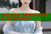 心糖vlog免费，随时随地记录生活瞬间，轻松分享快乐时光