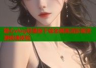 糖心vlog轻量版下载全网高清影视资源极速体验