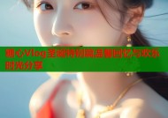 糖心Vlog圣诞特别篇温馨回忆与欢乐时光分享