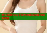 糖心视频vlog下载全攻略轻松保存精彩内容
