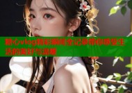 糖心vlog精彩瞬间全记录带你感受生活的美好与温暖
