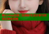 糖心vlog在线二区精彩生活分享与创意记录全攻略