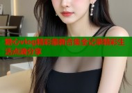 糖心vlog精彩最新合集全记录精彩生活点滴分享