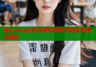 糖心vlog会员兑换码领取攻略及使用全解析