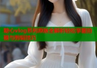 糖心vlog系列原版全解析轻松掌握拍摄与剪辑技巧