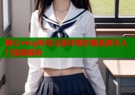 糖心vlog账号注册详细步骤及新手入门指南解析