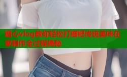 糖心vlog教你轻松打糍粑传统美味在家制作全过程揭秘