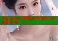 糖心出品vlog破解版全功能体验与使用教程分享