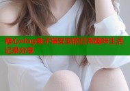 糖心vlog柚子猫安安的日常趣味生活记录分享