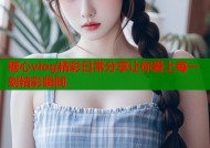 糖心vlog精彩日常分享让你爱上每一刻精彩瞬间