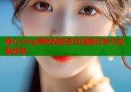 糖心vlog揭秘我的室友情趣日常与温馨故事