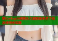 糖心vlog小视频永久破解版免费下载及使用全攻略