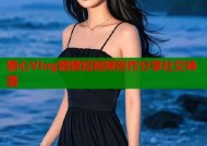 糖心Vlog糖糖短视频创作分享社交神器