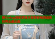 糖心vlog精彩游戏合集带你畅游虚拟世界乐趣无限