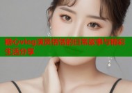 糖心vlog演员恬恬的日常故事与精彩生活分享