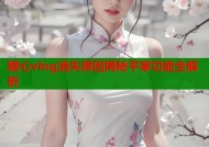 糖心vlog消失原因揭秘平家功能全解析