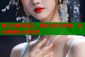 糖心纠缠百度云：轻松分享与存储，安全便捷的云端空间