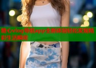糖心vlog导航app全新体验轻松发现精彩生活瞬间