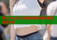 糖心vlog永久兑换码获取攻略详解全流程分享