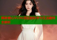 揭秘糖心VLOG背后的科学与生活趣味全解析