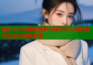 糖心VLOG揭秘富家小姐不为人知的奢华生活与秘密故事
