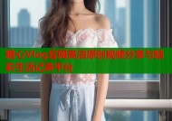 糖心Vlog官网高清原创视频分享与精彩生活记录平台