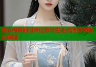 糖心冉冉的日常记录与生活点滴分享精彩瞬间
